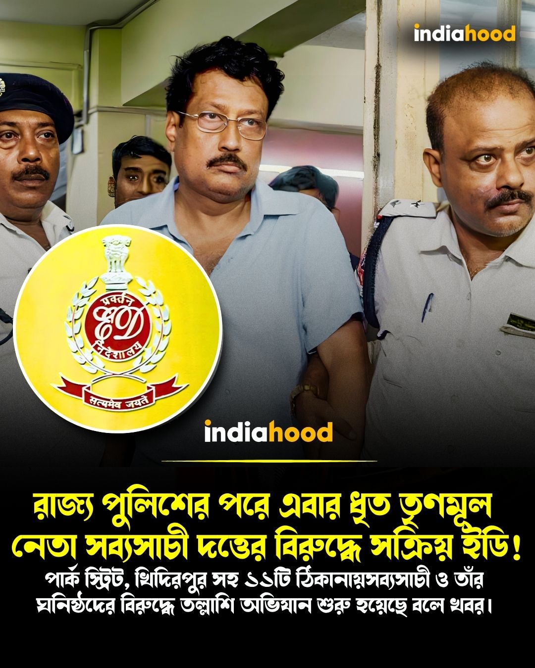 সব্যসাচী দত্তের বিরুদ্ধে সক্রিয় ইডি!